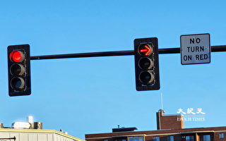 禁止红灯右转 麻州剑桥市全面实行