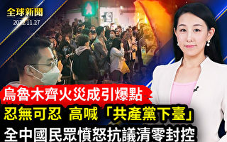 【全球新聞】上海逮捕抗議者 民眾大喊「放人」