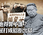 【百年真相】「大閻王」陸定一被關秦城監獄之謎