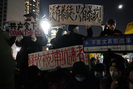 2022年11月29日，民众在纽约中国留学生于中领馆对街举办的集会中，高举写有“没有暴徒只有暴政”的展板。