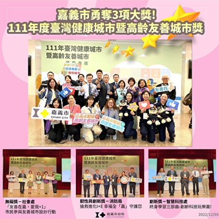  今(5)日于台北市张荣发国际会议中心举办“111年台湾健康城市暨高龄友善城市奖”颁奖典礼，本市荣获3大奖项。