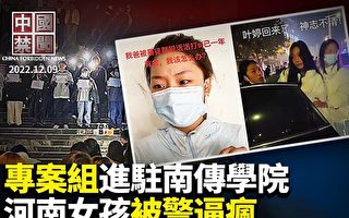【中國禁聞】傳中共專案組進駐南京傳媒學院