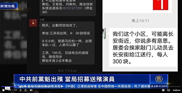 同根：江澤民送葬「升級300%」，百姓罵聲100%