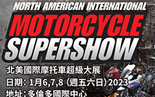 多倫多本週末三天北美國際摩托車超級大展