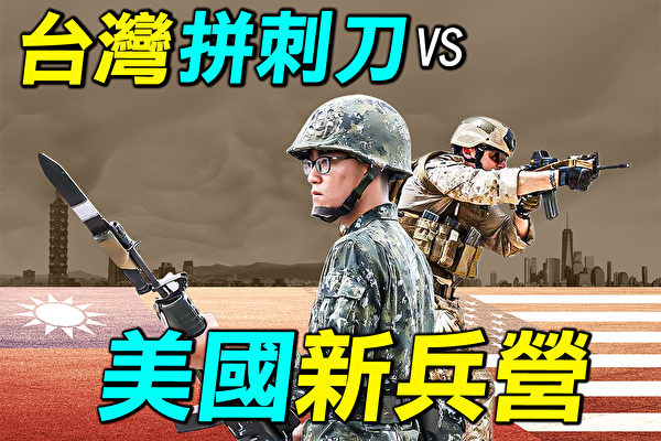 【探索時分】台灣新兵練刺刀vs美國新兵營