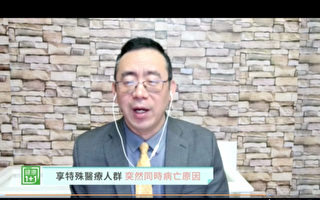 【专访】加拿大中医学院教授谈中国疫情走势