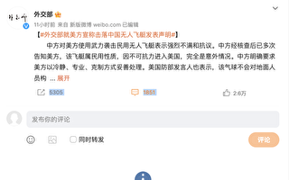 中共间谍气球被击落 中共外交部屏蔽网友评论