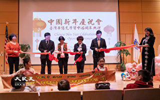 波士顿明慧学校台湾华语文中心剪彩 庆祝新年