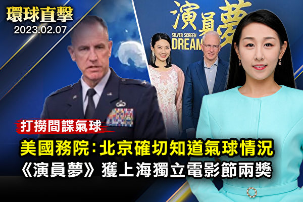 【環球直擊】美國務院：北京確切知道氣球情況