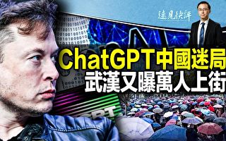 【远见快评】ChatGPT的中国迷局