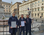 制止中共迫害 意大利人總統府遞交簽名表