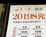 石家庄一碗面卖2万 上海话梅1600元一斤