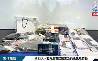 香港警方瓦解兩詐騙集團