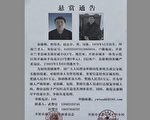 两会期间 河南兰考县前政法官被通缉登热搜