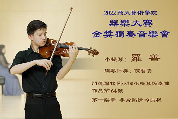 【传统音乐】2022飞天艺术学院器乐大赛金奖独奏音乐会（2）罗善