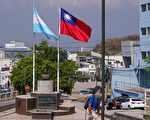 洪都拉斯和台灣斷交 美國務院回應