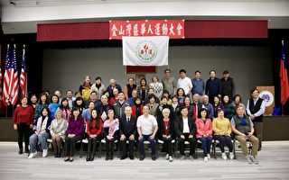 金山灣區華人運動會 舉辦第一次籌備會議