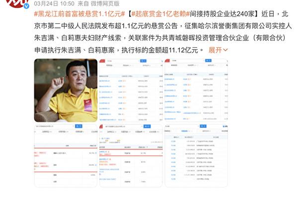 东北药王朱吉满被追债 北京法院悬赏1.1亿