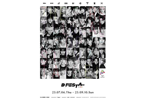 “D’FESTA”7月登台 集结BTS、TWICE等9团