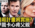 【新聞看點】中共軍機越台海中線 習近平在備戰
