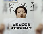 疫苗受害人谭华再遭拘禁两月 有病无法医治