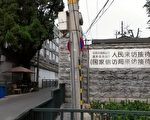 中共国家信访局升级后北京访民村遭清理