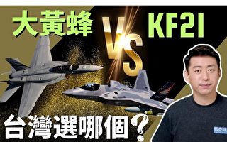 【馬克時空】大黃蜂 vs KF21 台灣選哪個