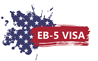EB-5投資移民新法 有哪些誤區 如何避坑？（上）