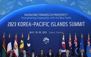 应对中共渗透 韩国举行太平洋岛国首个峰会