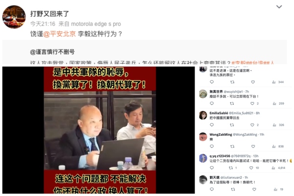 台灣問題再拖「換人換黨」李毅批中共引熱議