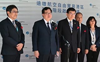 远雄自贸港区启用 盼桃园为台湾经济发展翅膀