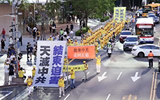 法輪功反迫害24周年 台北遊行籲結束中共迫害