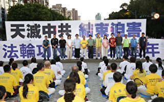 五县市议员齐聚台北 声援法轮功7.20反迫害
