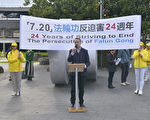 新西兰法轮功纪念反迫害24周年 各界人士支持