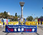 法輪功學員舊金山集會遊行 呼籲停止迫害
