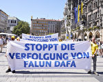 反迫害24周年 法轮功学员慕尼黑集会游行