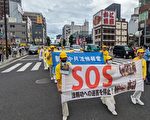 反迫害24周年 日本法轮功大阪集会游行
