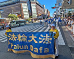 反迫害24周年 日本法輪功京都大遊行
