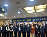 韩国会政策讨论会 聚焦教育界存在的问题