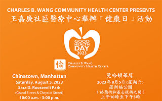 社区看板：王嘉廉医疗中心在华埠和法拉盛办健康日活动