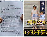 河南8歲女童無戶口 家人在省公安廳前抗議