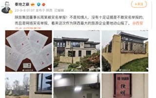 網傳國企陝西旅遊集團董事長周冰被實名舉報