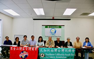 北加州10侨团举行记者会 声援台湾加入联合国