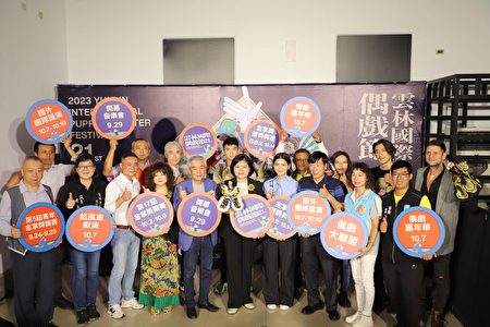 融合传统与创新之美的云林国际偶戏节，9/24日热闹登场，县府22日举办宣传记者会，欢迎全国乡亲来云林看戏。
