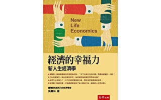吴惠林：第十一章 生儿育女经济学
