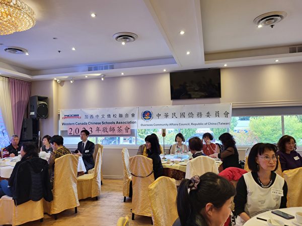 9月24日，加西中文僑校聯合會舉辦敬師茶會暨教師節週年慶現場。（邱晨/大紀元）