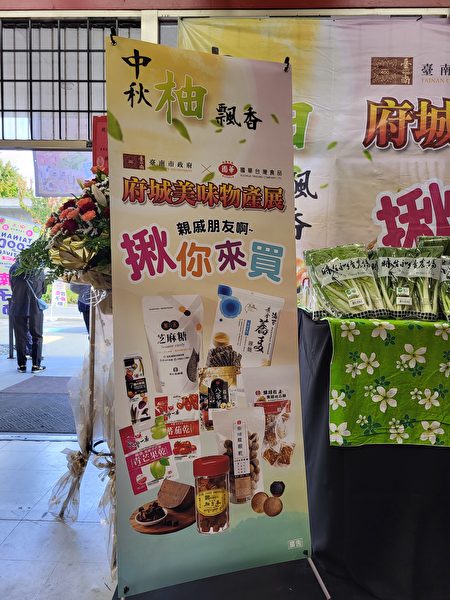 溫哥華國華超市舉辦「台南食品節」。（邱晨／大紀元）