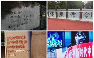 “十一”前夕 广东出现民主自由诉求标语