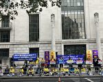 十一國殤日 多團體倫敦集會 抗議中共暴政