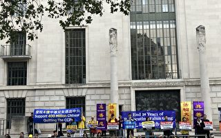 十一國殤日 多團體倫敦集會 抗議中共暴政